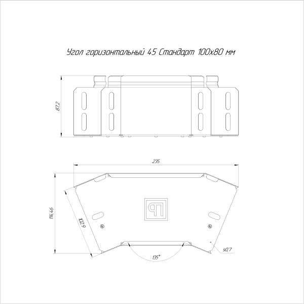 Угол горизонтальный 45 градусов Стандарт INOX (AISI 316) 100х80 Промрукав