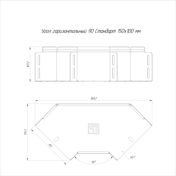 Угол горизонтальный 90 градусов Стандарт INOX (AISI 316) 150х100 Промрукав