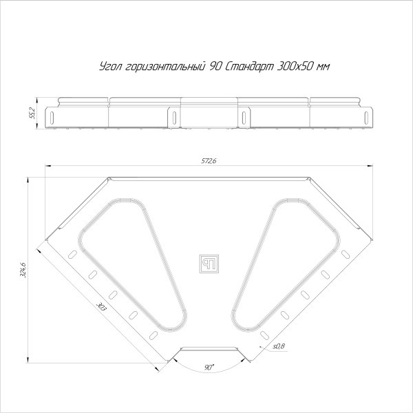 Угол горизонтальный 90 градусов Стандарт INOX (AISI 316) 300х50 Промрукав
