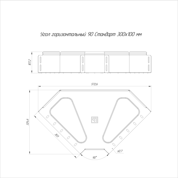 Угол горизонтальный 90 градусов Стандарт INOX (AISI 316) 300х100 Промрукав