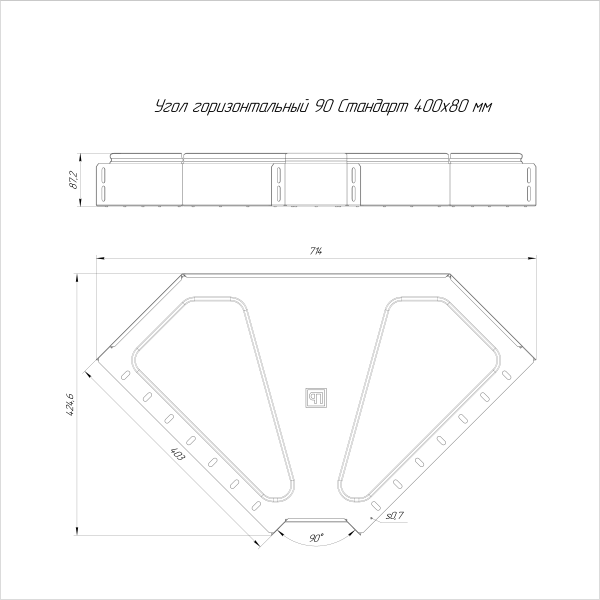 Угол горизонтальный 90 градусов Стандарт INOX (AISI 316) 400х80 Промрукав