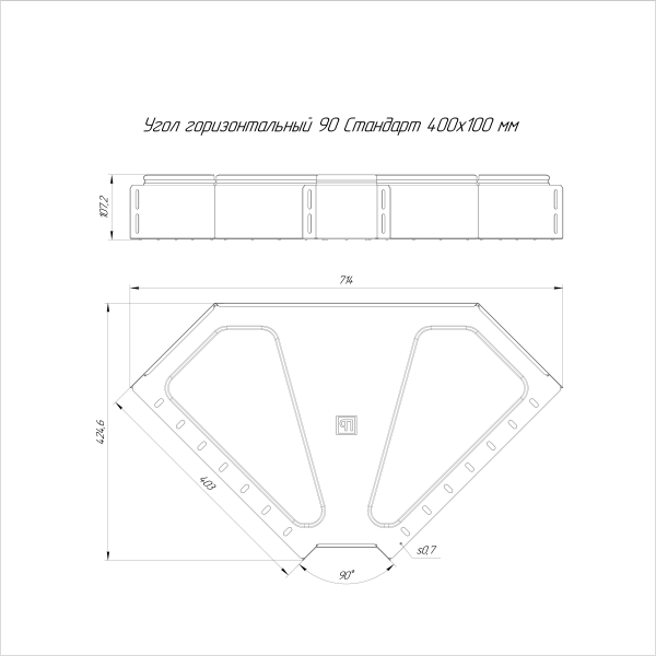 Угол горизонтальный 90 градусов Стандарт INOX (AISI 316) 400х100 Промрукав