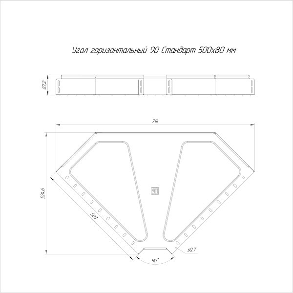 Угол горизонтальный 90 градусов Стандарт INOX (AISI 316) 500х80 Промрукав