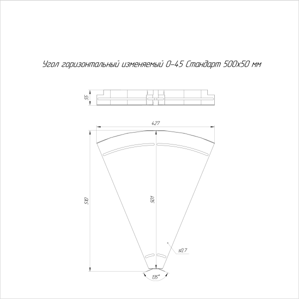 Угол горизонтальный изменяемый 0-45 градусов Стандарт INOX (AISI 316) 500х50 Промрукав