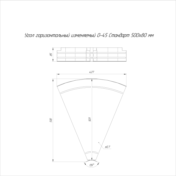 Угол горизонтальный изменяемый 0-45 градусов Стандарт INOX (AISI 316) 500х80 Промрукав