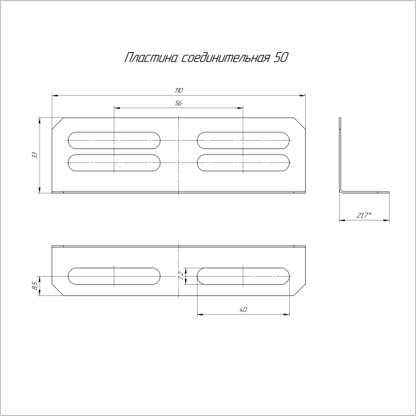 Пластина соединительная Стандарт INOX (AISI 316) 50 Промрукав