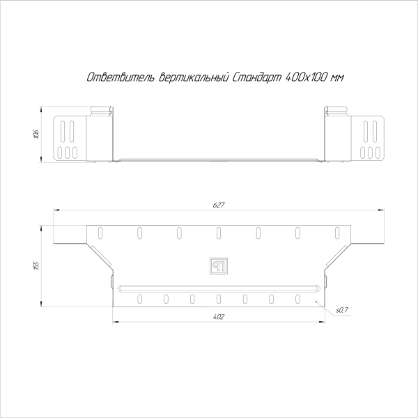 Ответвитель вертикальный Стандарт INOX (AISI 316) 400х100 Промрукав