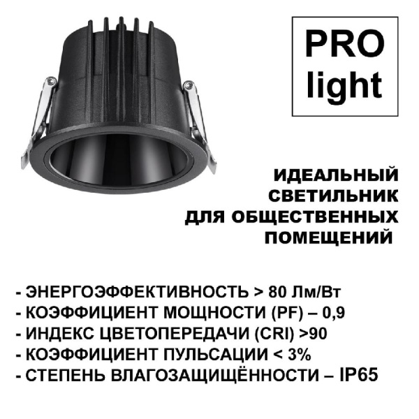 359429 SPOT NT24 000 черный Светильник встраиваемый с переключателем цв. температуры IP65 LED 20W 170-265V 3000К\4000К\6000К LANG