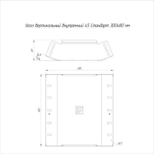 Угол вертикальный внутренний 45 градусов Стандарт INOX (AISI 316) 300х80 Промрукав