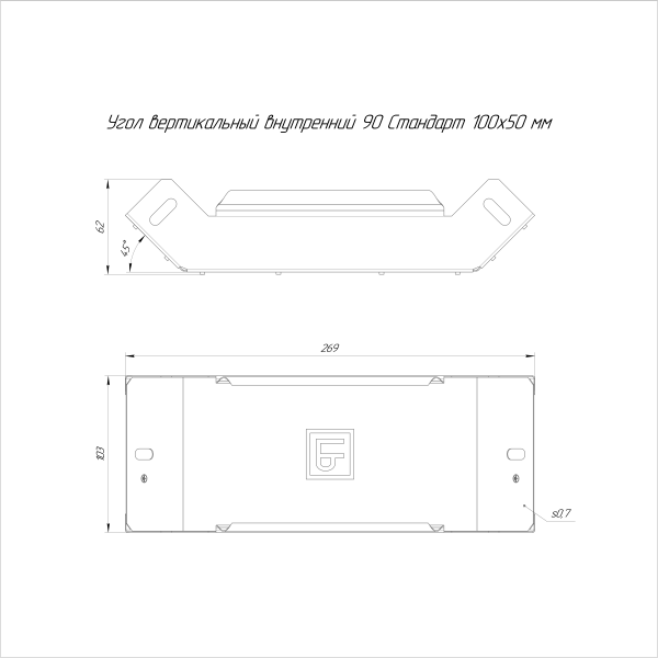 Угол вертикальный внутренний 90 градусов Стандарт INOX (AISI 316) 100х50 Промрукав