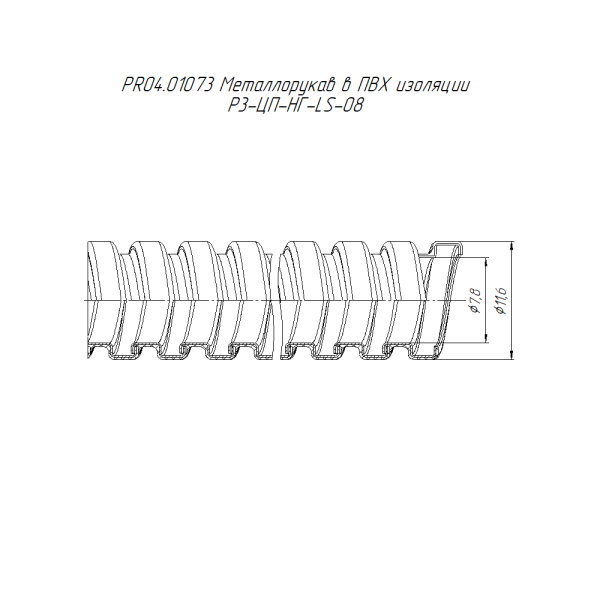 Металлорукав в ПВХ изоляции Р3-ЦП-НГ-LS-08 (100м/уп) Промрукав