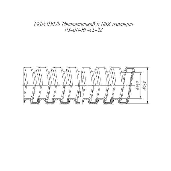 Металлорукав в ПВХ изоляции Р3-ЦП-НГ-LS-12 (100м/уп) Промрукав