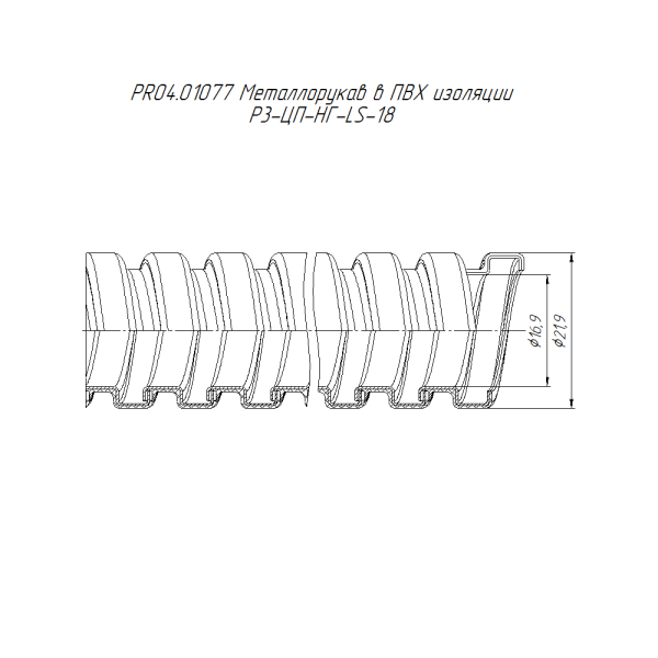 Металлорукав в ПВХ изоляции Р3-ЦП-НГ-LS-18 (50м/уп) Промрукав