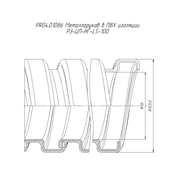 Металлорукав в ПВХ изоляции Р3-ЦП-НГ-LS-100 (8м/уп) Промрукав