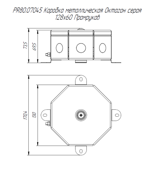 Коробка металлическая Октагон серая 130х130х63 (9 шт/кор) Промрукав