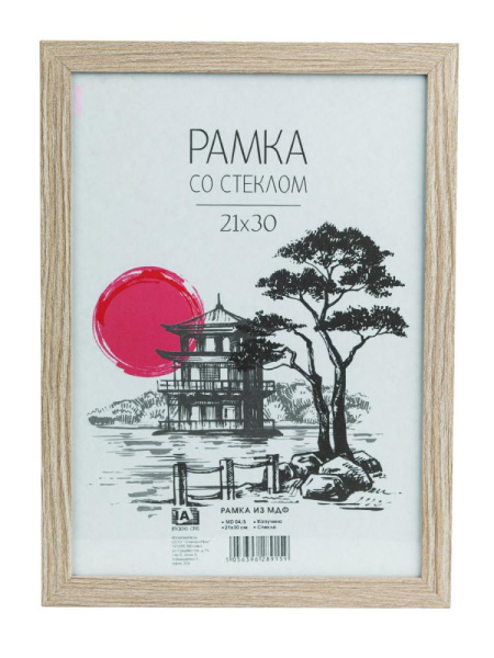 Фоторамка Image Art MD-04/5 МДФ универсальная 21х30 капучино