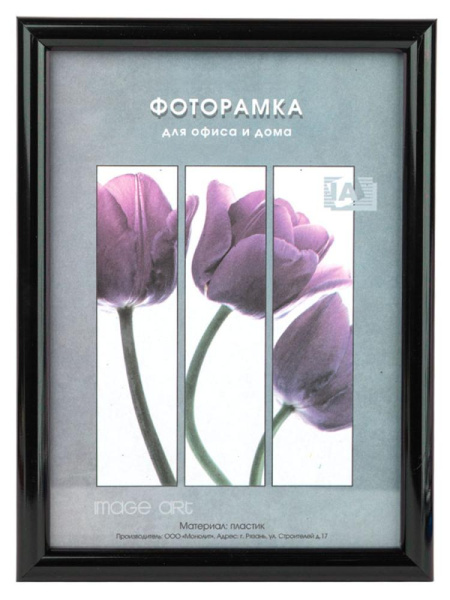 Фоторамка Image Art Радуга 15х21 пластиковая со стеклом чёрный