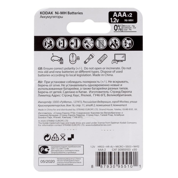 Аккумуляторы NiMH (никель-металлгидридные) Kodak HR03-2BL 850mАh [K3AHRP-2/850mАh] (20/240/20160)