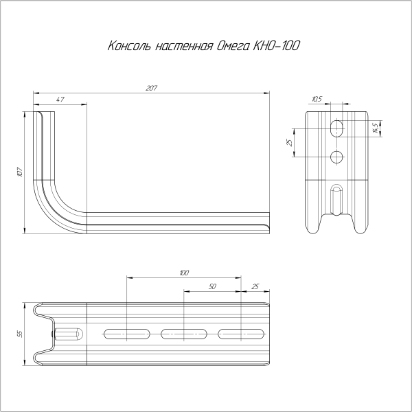 Консоль настенная Омега HDZ КНО-100 Промрукав
