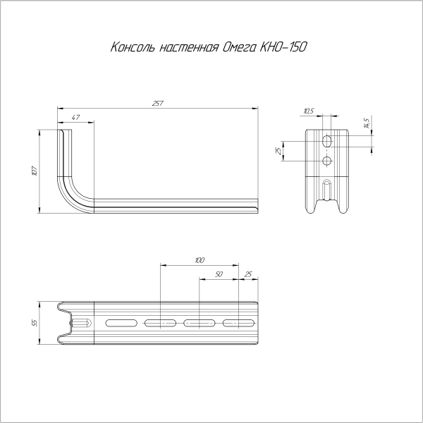 Консоль настенная Омега HDZ КНО-150 Промрукав