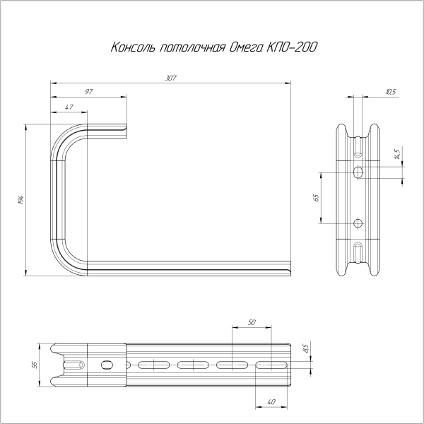 Консоль потолочная Омега HDZ КПО-200 Промрукав