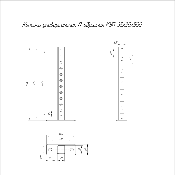Консоль универсальная П-образная HDZ КУП-35х30х500 Промрукав