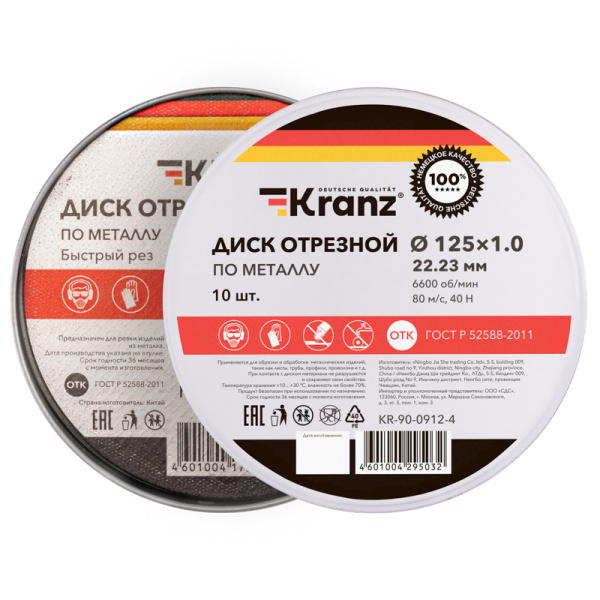 Диск отрезной по металлу (125х1,0х22,23мм) металлический бокс, 10 шт. KRANZ