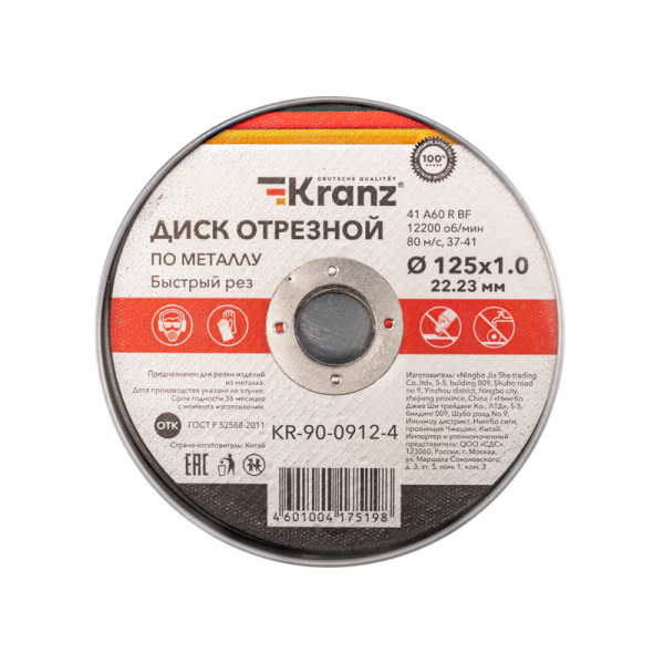 Диск отрезной по металлу (125х1,0х22,23мм) металлический бокс, 10 шт. KRANZ
