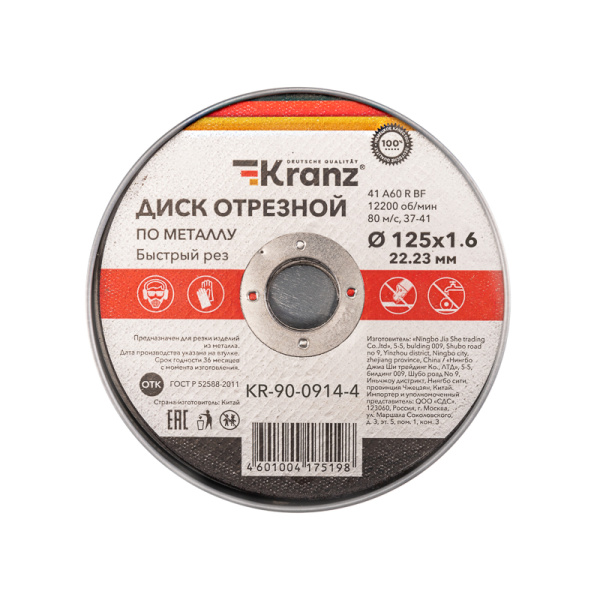 Диск отрезной по металлу (125х1,6х22,23мм) металлический бокс, 10 шт. KRANZ