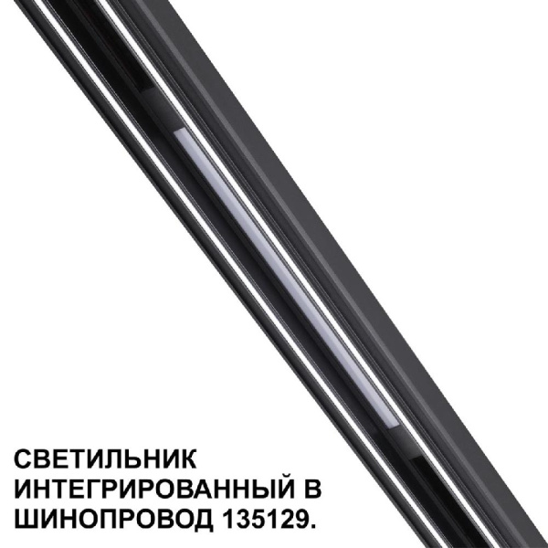 359509 SHINO NT24 000 черный Трековый светильник для низковольт. шинопровода арт.135179-135180 IP20 LED 10W 48V 3000K 390Лм FLUM