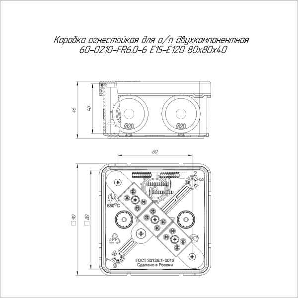 Коробка огнестойкая для о/п двухкомпонентная 60-0210-FR6.0-6 Е15-Е120 RAL9005 80х80х40 (44 шт/кор) Промрукав