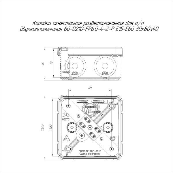 Коробка огнестойкая разветвительная для о/п двухкомпонентная 60-0210-FR6.0-4-2-Р Е15-Е60 RAL9005 80х80х40 (44 шт/кор) Промрукав