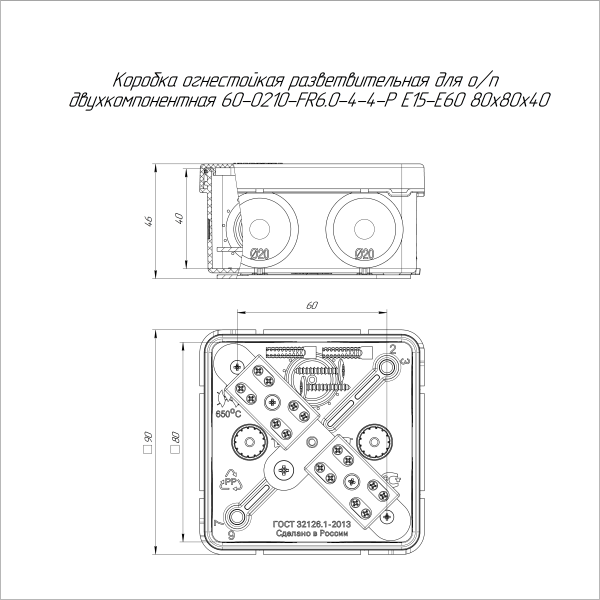 Коробка огнестойкая разветвительная для о/п двухкомпонентная 60-0210-FR6.0-4-4-Р Е15-Е60 RAL9005 80х80х40 (44 шт/кор) Промрукав