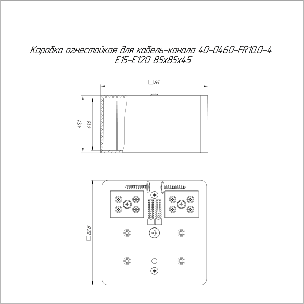 Коробка огнестойкая для кабель-канала 40-0460-FR10.0-4 Е15-Е120 RAL1001 85х85х45 (44 шт/кор) Промрукав