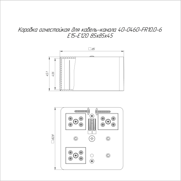 Коробка огнестойкая для кабель-канала 40-0460-FR10.0-6 Е15-Е120 RAL1001 85х85х45 (44 шт/кор) Промрукав
