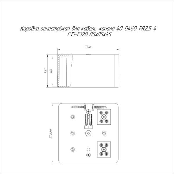 Коробка огнестойкая для кабель-канала 40-0460-FR2.5-4 Е15-Е120 RAL1001 85х85х45 (44 шт/кор) Промрукав