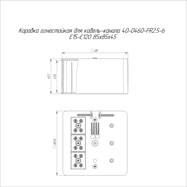 Коробка огнестойкая для кабель-канала 40-0460-FR2.5-6 Е15-Е120 RAL1001 85х85х45 (44 шт/кор) Промрукав