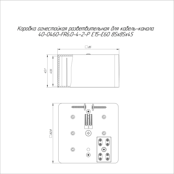 Коробка огнестойкая разветвительная для кабель-канала 40-0460-FR6.0-4-2-Р Е15-Е60 RAL1001 85х85х45 (44 шт/кор) Промрукав