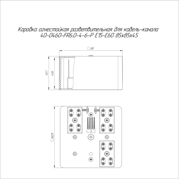 Коробка огнестойкая разветвительная для кабель-канала 40-0460-FR6.0-4-6-Р Е15-Е60 RAL1001 85х85х45 (44 шт/кор) Промрукав