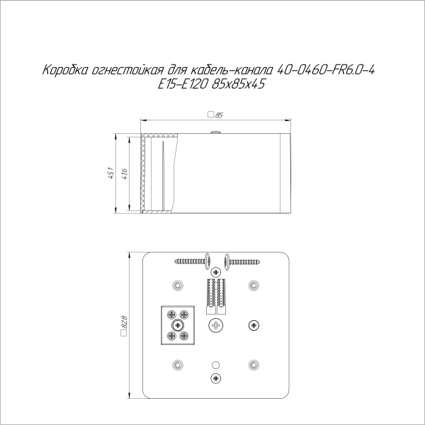 Коробка огнестойкая для кабель-канала 40-0460-FR6.0-4 Е15-Е120 RAL9005 85х85х45 (44 шт/кор) Промрукав