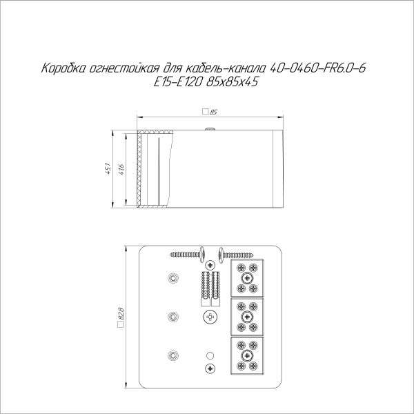 Коробка огнестойкая для кабель-канала 40-0460-FR6.0-6 Е15-Е120 RAL9005 85х85х45 (44 шт/кор) Промрукав