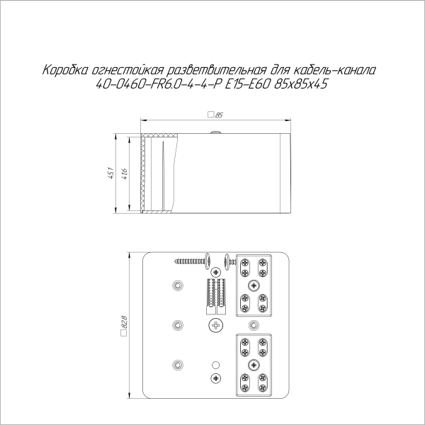 Коробка огнестойкая разветвительная для кабель-канала 40-0460-FR6.0-4-4-Р Е15-Е60 RAL9005 85х85х45 (44 шт/кор) Промрукав