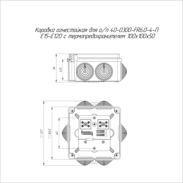 Коробка огнестойкая для о/п 40-0300-FR6.0-4-П Е15-Е120 с термопредохранителем RAL9005 100х100х50 (14 шт/кор) Промрукав