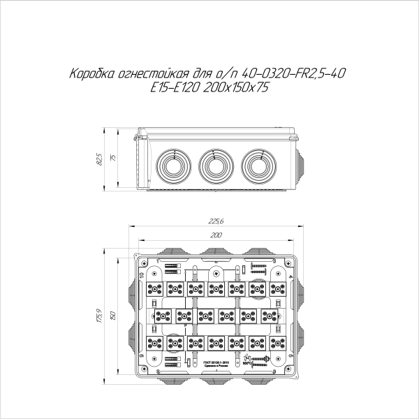 Коробка огнестойкая для о/п 40-0320-FR2.5-40 Е15-Е120 RAL9005 200х150х75 (5 шт/кор) Промрукав