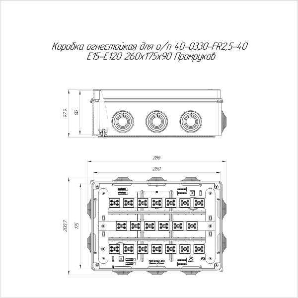 Коробка огнестойкая для о/п 40-0330-FR2.5-40 Е15-Е120 RAL7035 260х175х90 (7 шт/кор) Промрукав