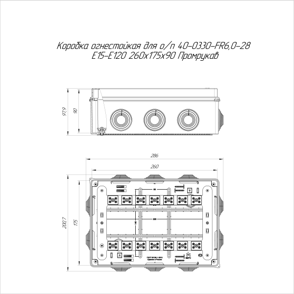 Коробка огнестойкая для о/п 40-0330-FR6.0-28 Е15-Е120 RAL7035 260х175х90 (7 шт/кор) Промрукав