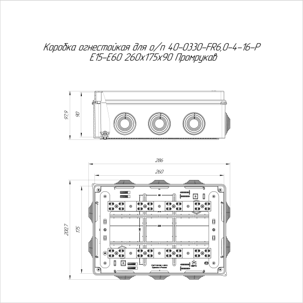 Коробка огнестойкая для о/п 40-0330-FR6.0-4-16-Р Е15-Е60 RAL7035 260х175х90 (7 шт/кор) Промрукав