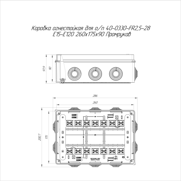 Коробка огнестойкая для о/п 40-0330-FR2.5-28 Е15-Е120 RAL9005 260х175х90 (7 шт/кор) Промрукав