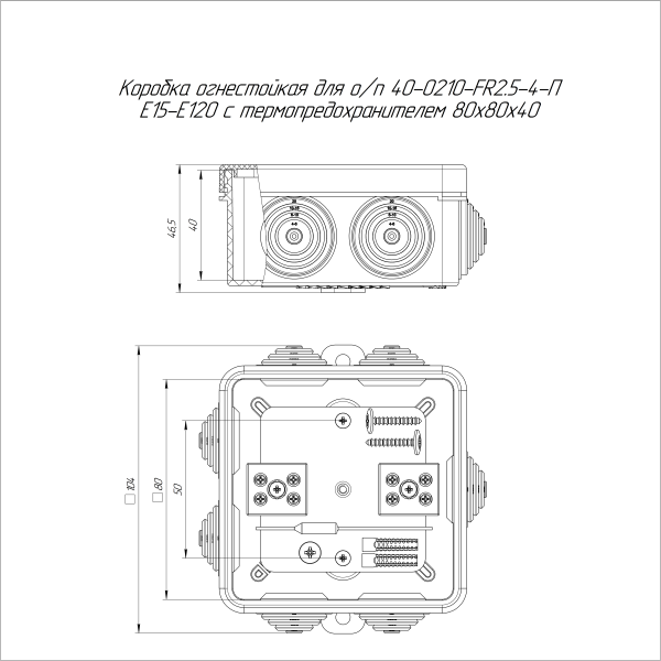 Коробка огнестойкая для о/п 40-0210-FR2.5-4-П Е15-Е120 с термопредохранителем RAL7035 80х80х40 (44 шт/кор) Промрукав