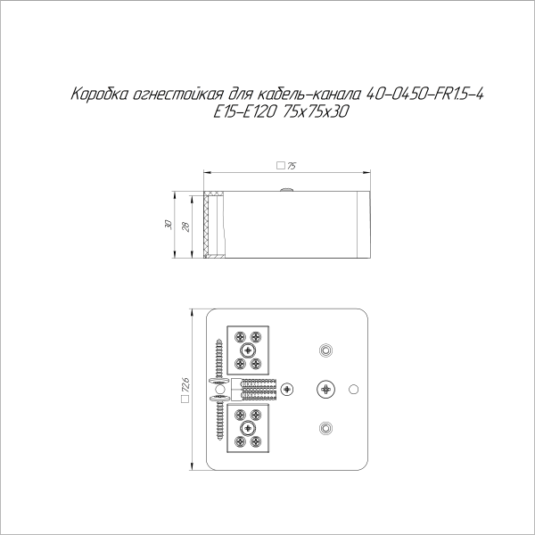 Коробка огнестойкая для кабель-канала 40-0450-FR1.5-4 Е15-Е120 RAL9005 75х75х30 (87 шт/кор) Промрукав